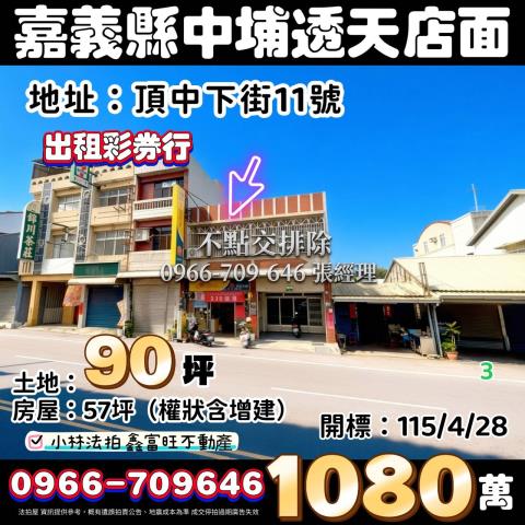 中埔法拍透天-1