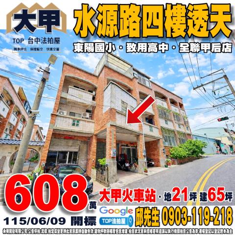 承明法拍｜台中大甲區