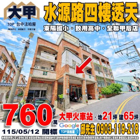 承明法拍｜台中大甲區