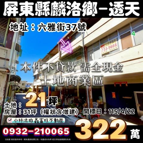 麟洛法拍透天-1