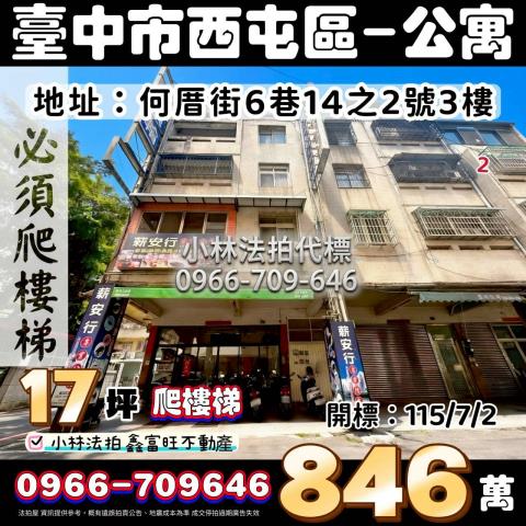 台中拍賣公寓-1