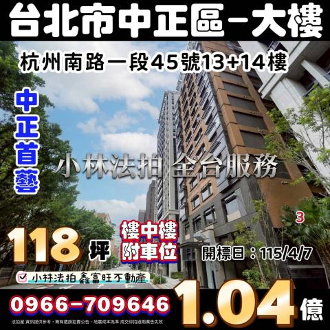 中正區法拍大樓-1