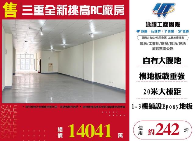 新北三重廠房-1