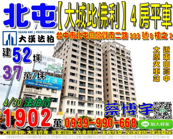 北屯大城比佛利法拍屋