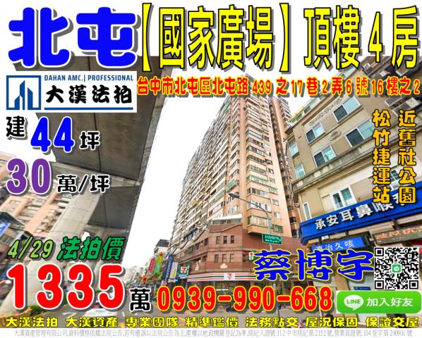 北屯路國家廣場法拍屋