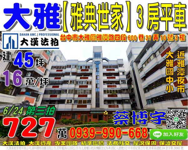 大雅區雅潭路雅典世家