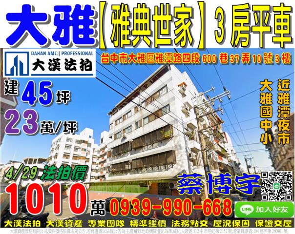 大雅區雅潭路雅典世家