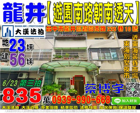 龍井區遊園南路法拍屋