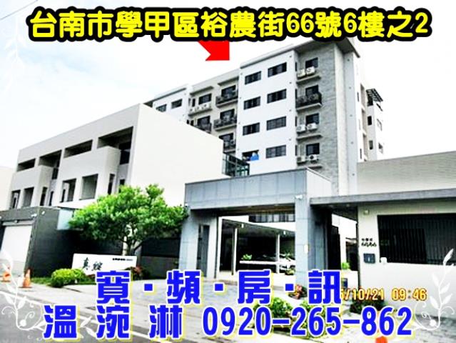 學甲華廈法拍-1