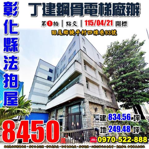 田尾透天法拍-1