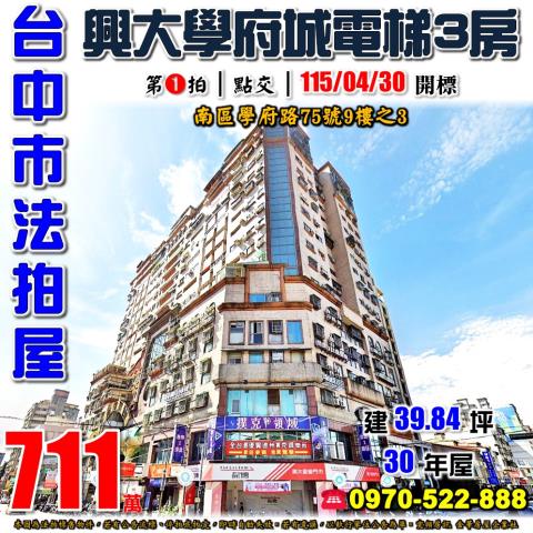 南區法拍大樓-1