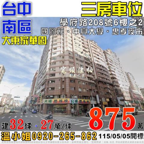 台中法拍大樓-1