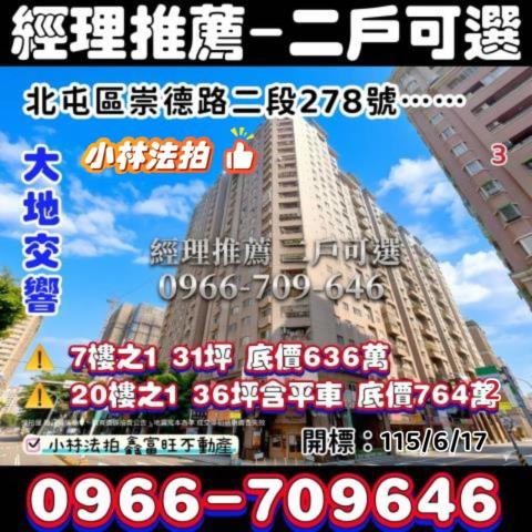 北屯大樓法拍-2