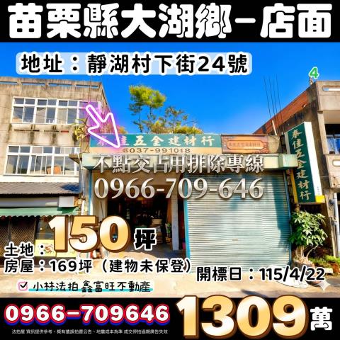 苗栗大湖法拍倉庫店面-1