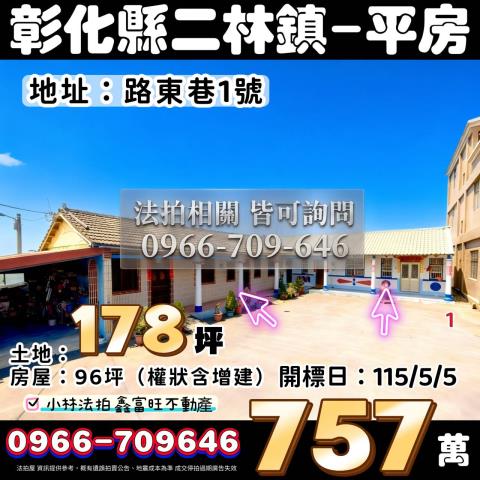 二林平房法拍-1