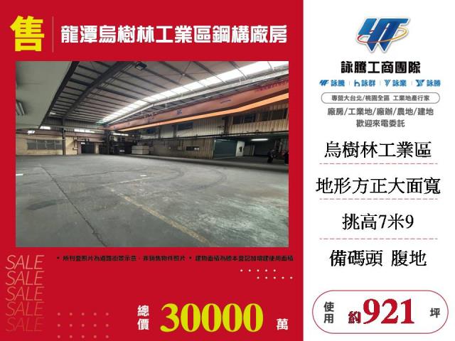 桃園龍潭廠房-1