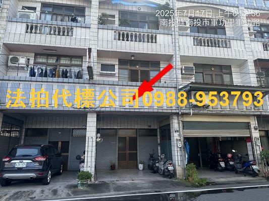 南投南投市拍賣透天-1