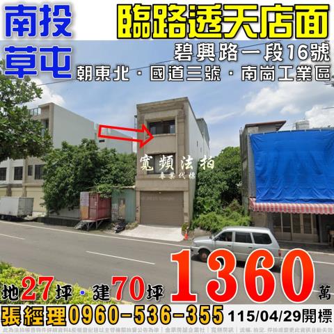 草屯法拍透天-1