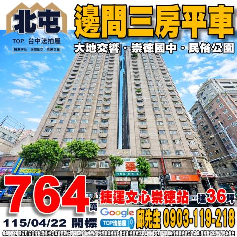 承明法拍｜台中北屯區