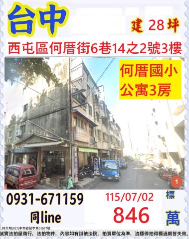 台中法拍公寓-1