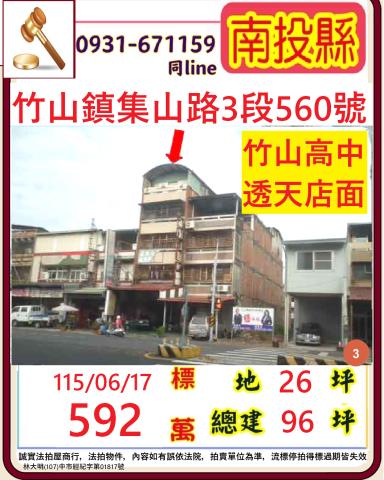 南投竹山透天法拍-1