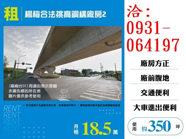 桃園楊梅廠房-1