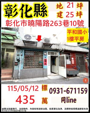 彰化市一樓法拍-1