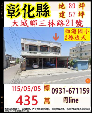 大城法拍透天-1