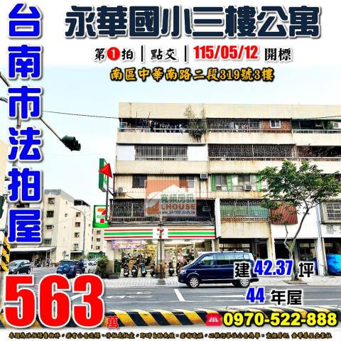 南區中華南路二段公寓