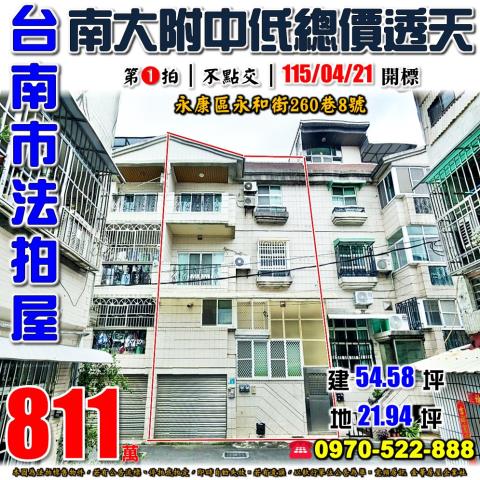 永康區永和街低價透天