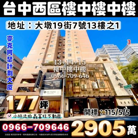 台中西區法拍大樓-1