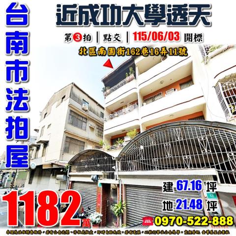台南市北區南園街透天