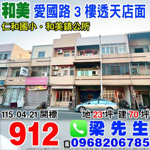 和美法拍透天-1