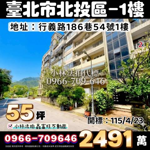 北投華廈法拍-1