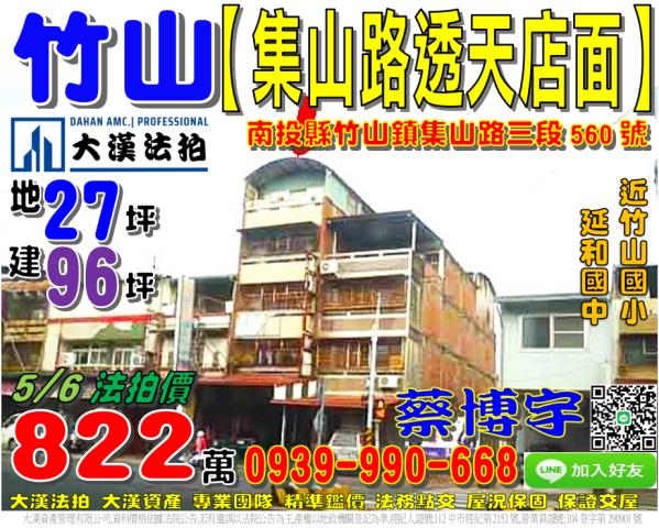 竹山法拍屋集山路透天