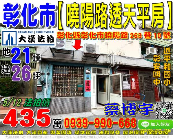 彰化市曉陽路法拍屋