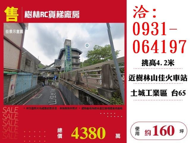 新北樹林廠房-1