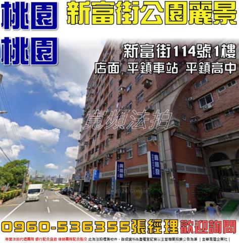 桃園店面拍賣-1