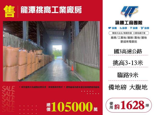 桃園龍潭廠房-1