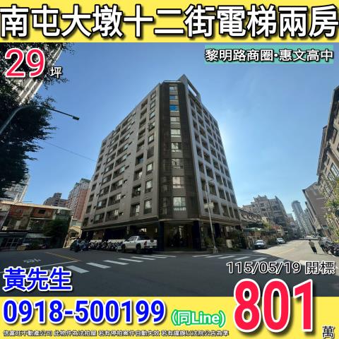 台中南屯法拍大樓-1