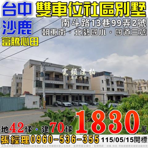 沙鹿法拍透天-1