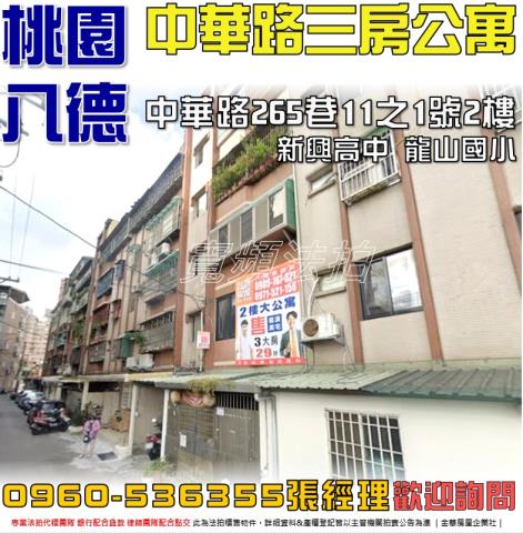 八德公寓法拍-1