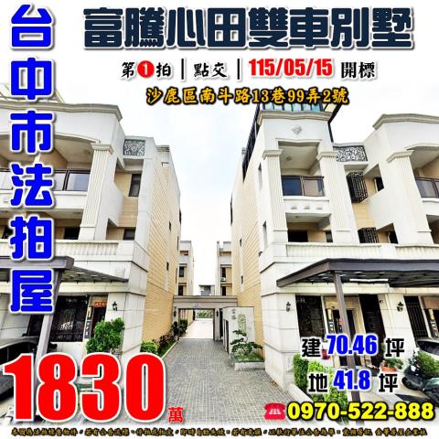 台中法拍透天-1