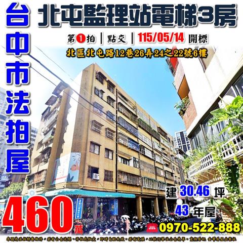 台中大樓法拍-1