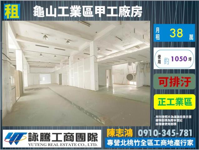 桃園廠房-1
