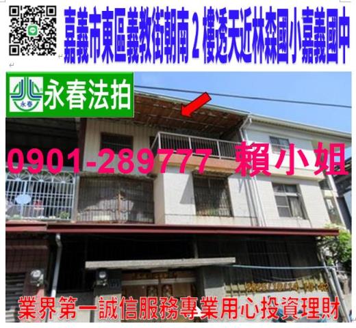 嘉義東區法拍透天-1
