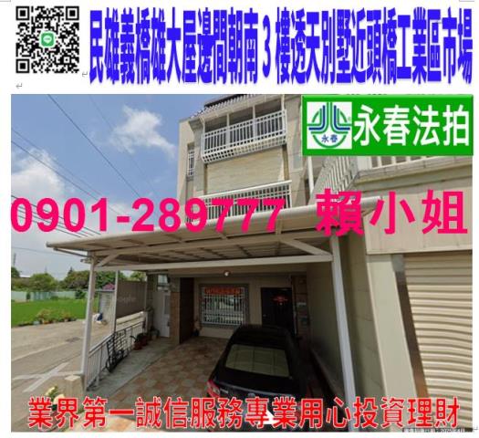 民雄法拍透天-1