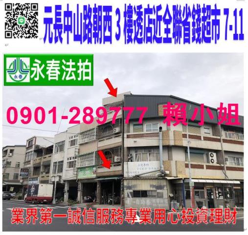 雲林元長透天法拍-1