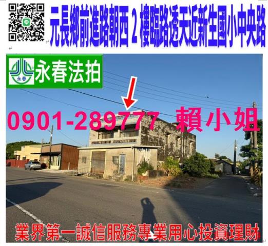 雲林元長透天法拍-1