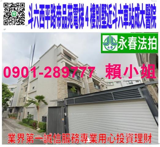 雲林透天拍賣-1